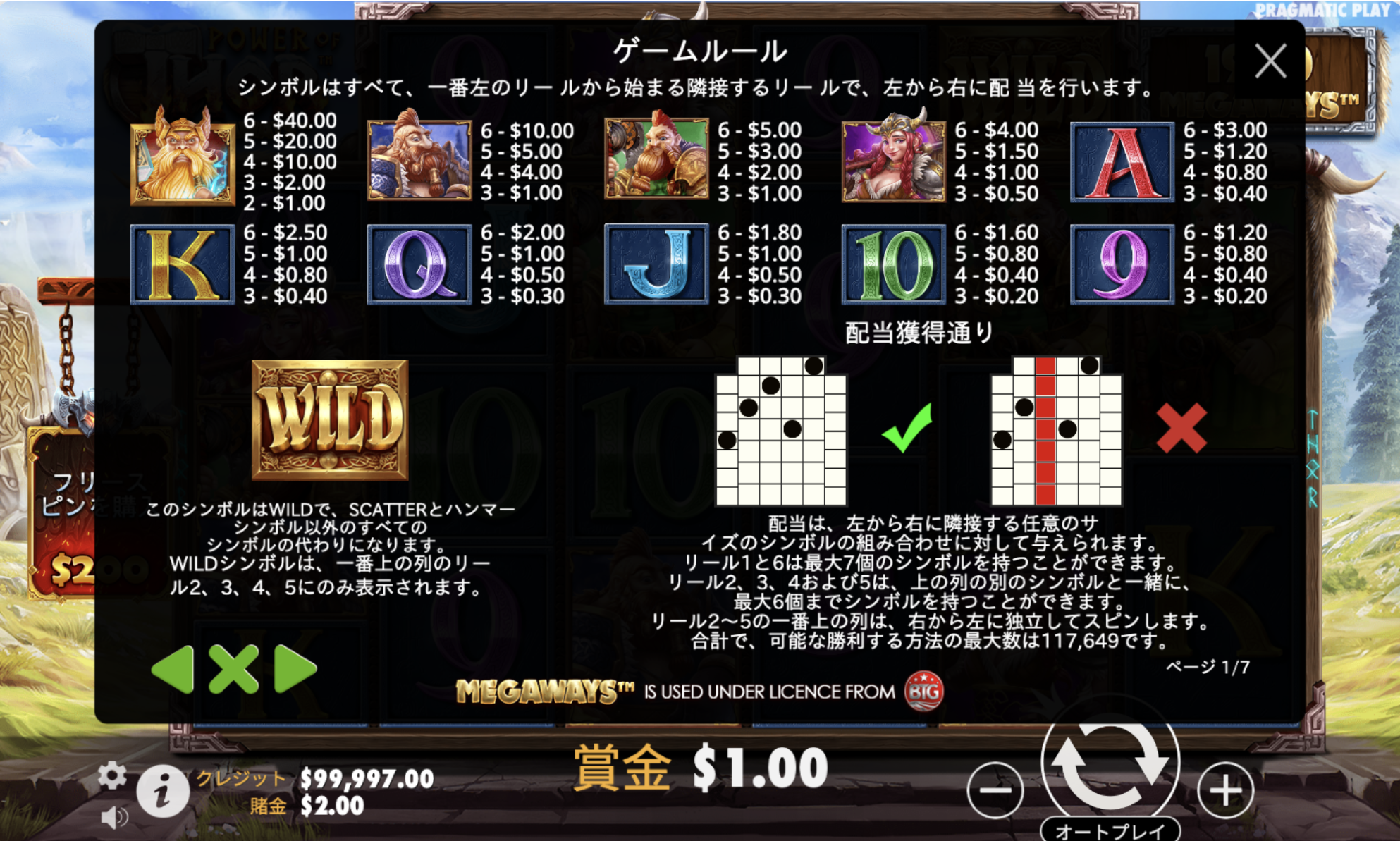 Power of Thor Megaways の勝利コンビネーション
