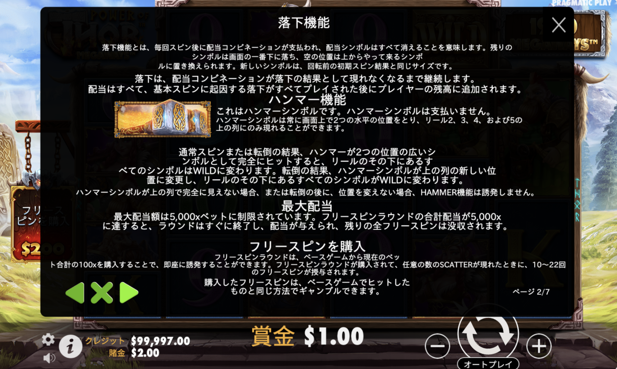 Power of Thor Megaways のゲーム条件